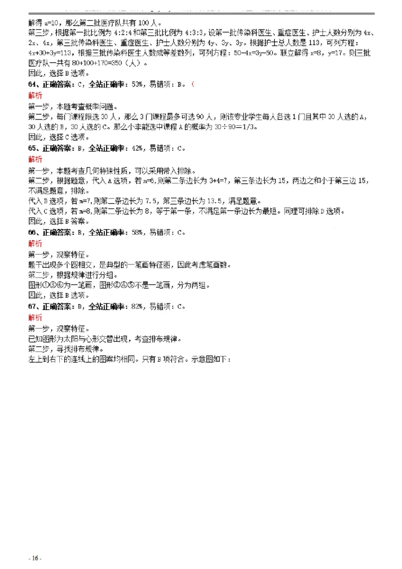 2021年0327海南公务员考试《行测》真题参考答案及解析_34省+国考真题_34省考+国考pdf版推荐用这个版本_34省行测+申论真题pdf推荐用这个版本_海南公务员考试真题pdf版_答案及解析