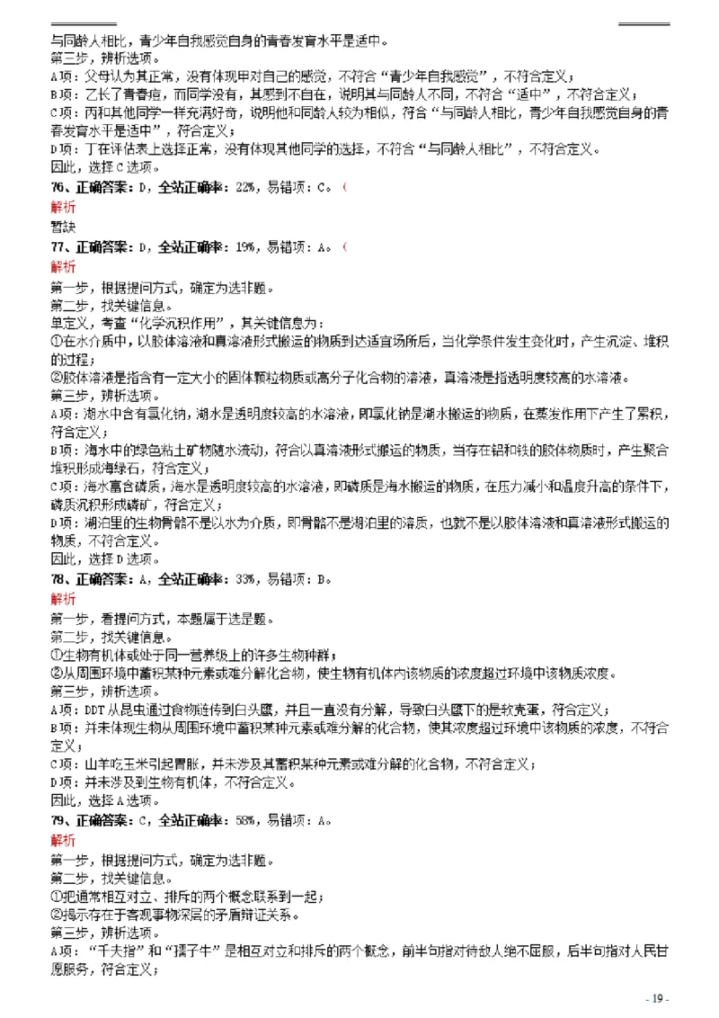 2021年0327海南公务员考试《行测》真题参考答案及解析_34省+国考真题_34省考+国考pdf版推荐用这个版本_34省行测+申论真题pdf推荐用这个版本_海南公务员考试真题pdf版_答案及解析