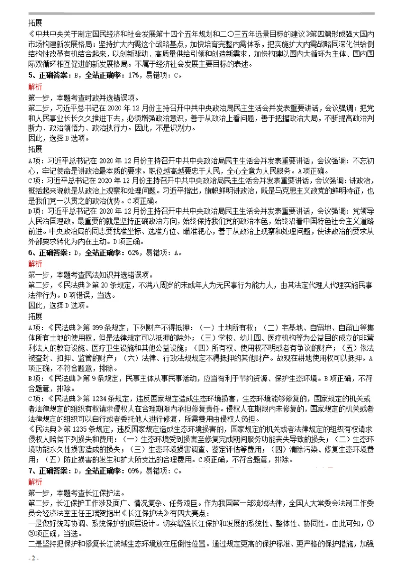 2021年0327海南公务员考试《行测》真题参考答案及解析_34省+国考真题_34省考+国考pdf版推荐用这个版本_34省行测+申论真题pdf推荐用这个版本_海南公务员考试真题pdf版_答案及解析