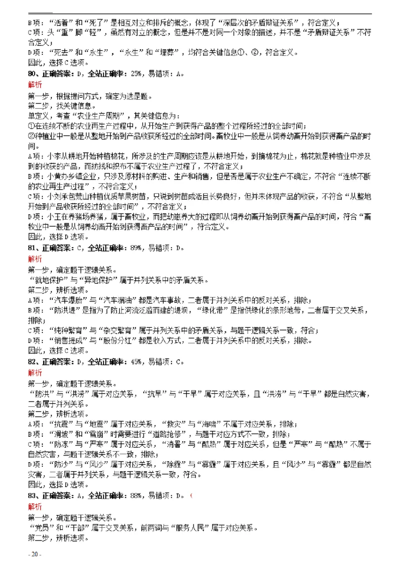 2021年0327海南公务员考试《行测》真题参考答案及解析_34省+国考真题_34省考+国考pdf版推荐用这个版本_34省行测+申论真题pdf推荐用这个版本_海南公务员考试真题pdf版_答案及解析