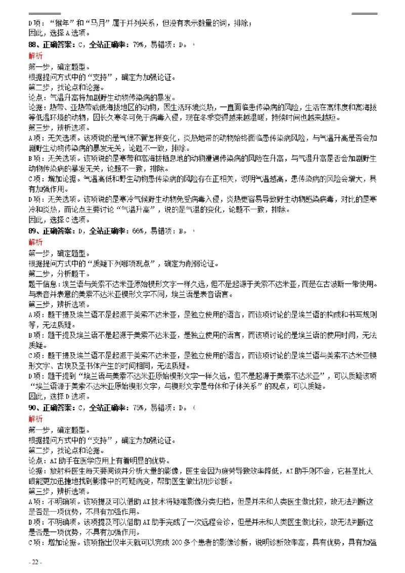 2021年0327海南公务员考试《行测》真题参考答案及解析_34省+国考真题_34省考+国考pdf版推荐用这个版本_34省行测+申论真题pdf推荐用这个版本_海南公务员考试真题pdf版_答案及解析