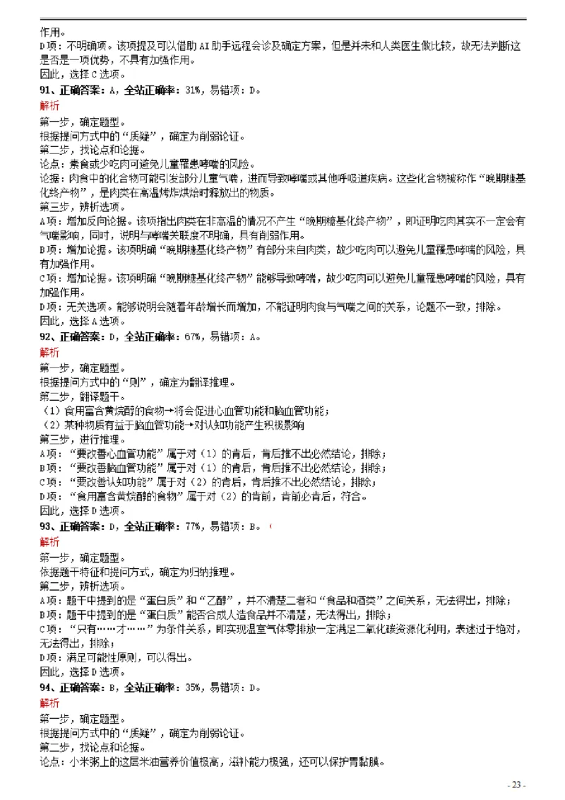 2021年0327海南公务员考试《行测》真题参考答案及解析_34省+国考真题_34省考+国考pdf版推荐用这个版本_34省行测+申论真题pdf推荐用这个版本_海南公务员考试真题pdf版_答案及解析