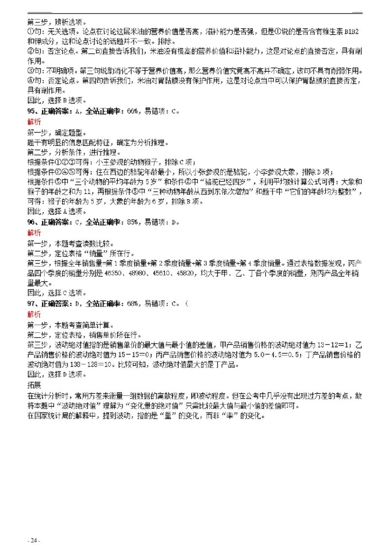 2021年0327海南公务员考试《行测》真题参考答案及解析_34省+国考真题_34省考+国考pdf版推荐用这个版本_34省行测+申论真题pdf推荐用这个版本_海南公务员考试真题pdf版_答案及解析