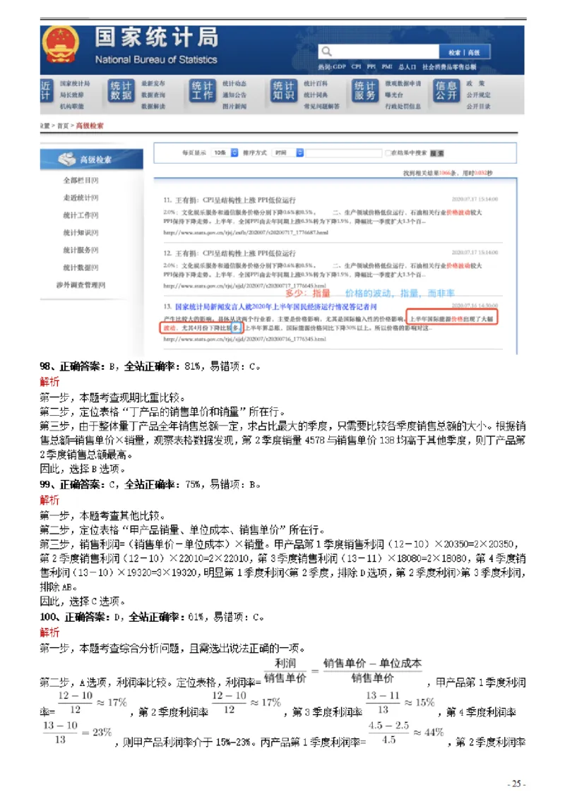 2021年0327海南公务员考试《行测》真题参考答案及解析_34省+国考真题_34省考+国考pdf版推荐用这个版本_34省行测+申论真题pdf推荐用这个版本_海南公务员考试真题pdf版_答案及解析