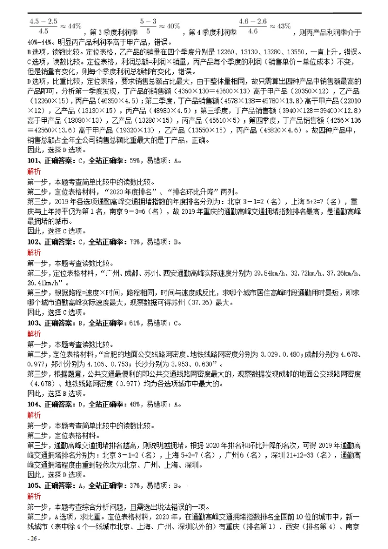 2021年0327海南公务员考试《行测》真题参考答案及解析_34省+国考真题_34省考+国考pdf版推荐用这个版本_34省行测+申论真题pdf推荐用这个版本_海南公务员考试真题pdf版_答案及解析