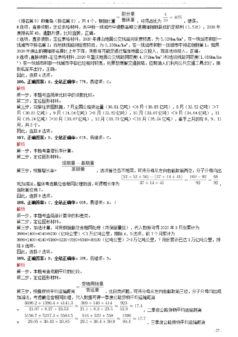 2021年0327海南公务员考试《行测》真题参考答案及解析_34省+国考真题_34省考+国考pdf版推荐用这个版本_34省行测+申论真题pdf推荐用这个版本_海南公务员考试真题pdf版_答案及解析