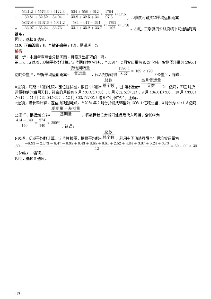 2021年0327海南公务员考试《行测》真题参考答案及解析_34省+国考真题_34省考+国考pdf版推荐用这个版本_34省行测+申论真题pdf推荐用这个版本_海南公务员考试真题pdf版_答案及解析
