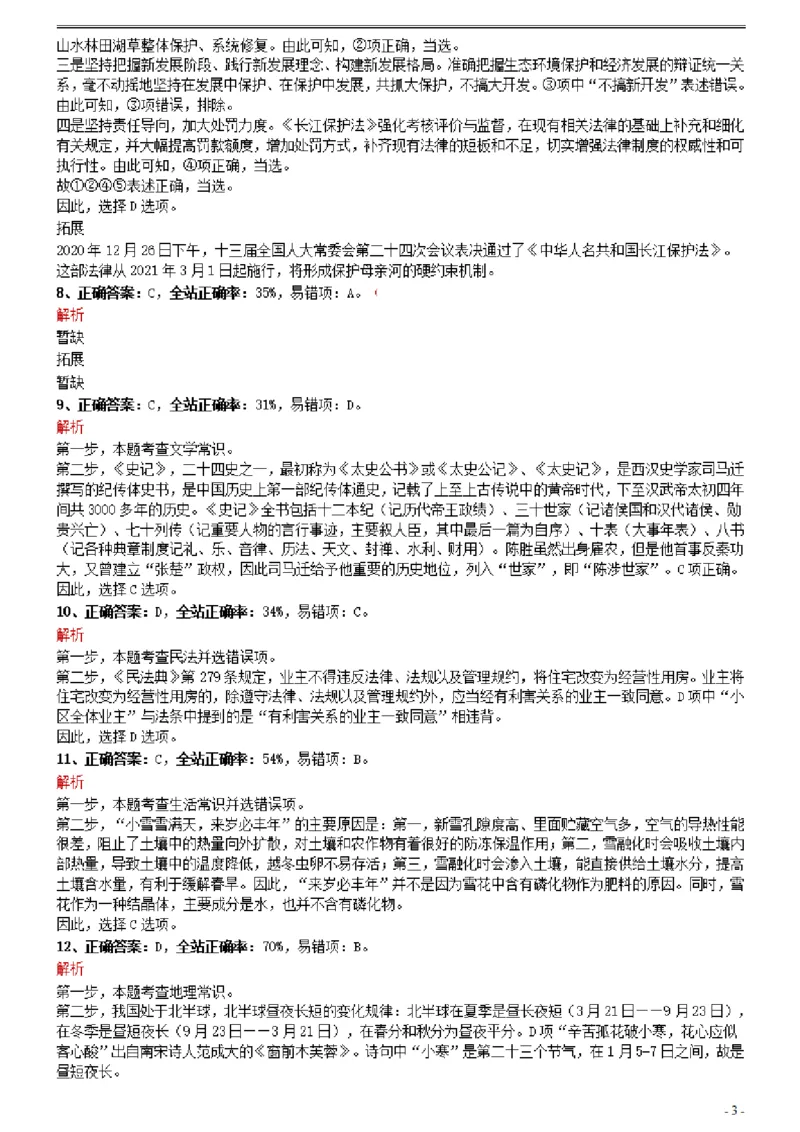 2021年0327海南公务员考试《行测》真题参考答案及解析_34省+国考真题_34省考+国考pdf版推荐用这个版本_34省行测+申论真题pdf推荐用这个版本_海南公务员考试真题pdf版_答案及解析