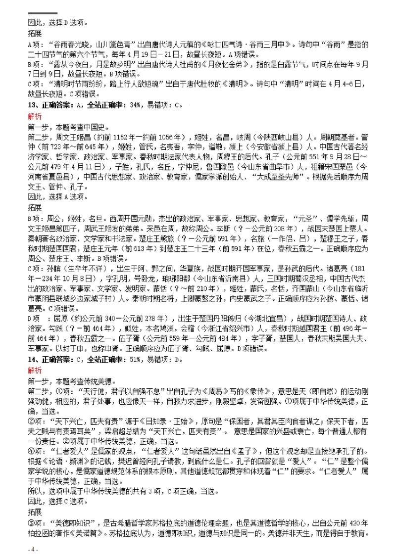 2021年0327海南公务员考试《行测》真题参考答案及解析_34省+国考真题_34省考+国考pdf版推荐用这个版本_34省行测+申论真题pdf推荐用这个版本_海南公务员考试真题pdf版_答案及解析