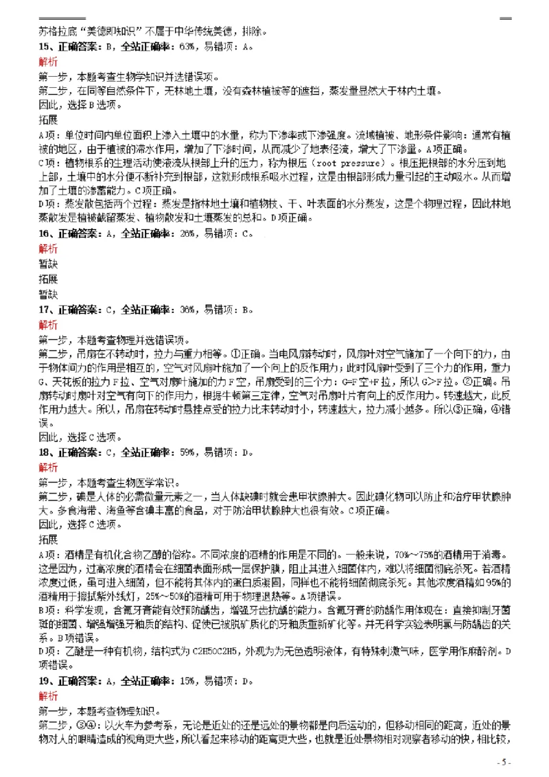 2021年0327海南公务员考试《行测》真题参考答案及解析_34省+国考真题_34省考+国考pdf版推荐用这个版本_34省行测+申论真题pdf推荐用这个版本_海南公务员考试真题pdf版_答案及解析