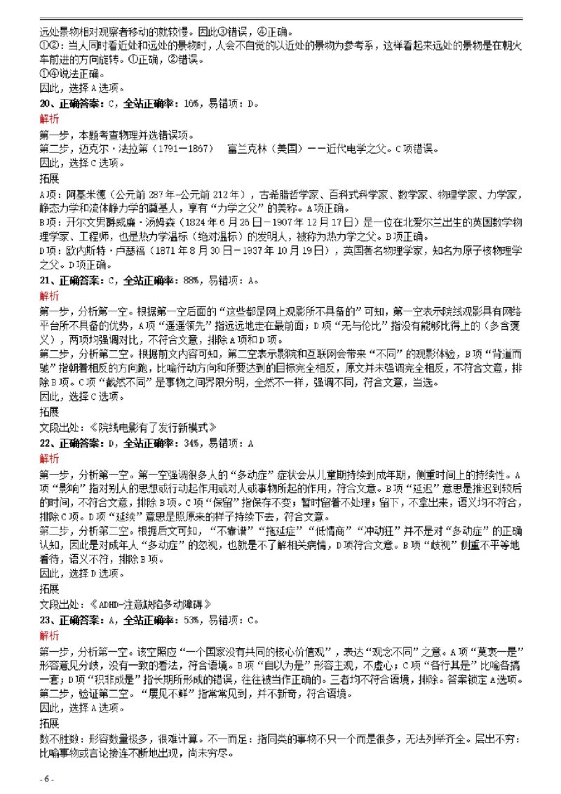 2021年0327海南公务员考试《行测》真题参考答案及解析_34省+国考真题_34省考+国考pdf版推荐用这个版本_34省行测+申论真题pdf推荐用这个版本_海南公务员考试真题pdf版_答案及解析