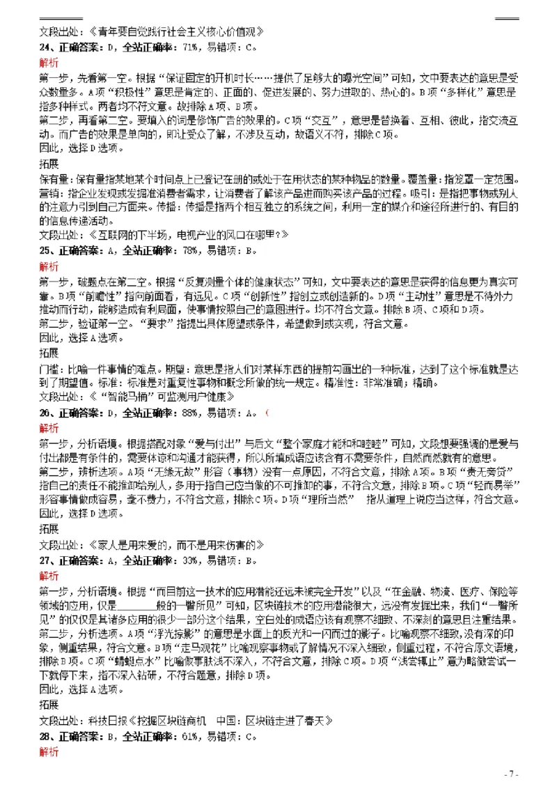 2021年0327海南公务员考试《行测》真题参考答案及解析_34省+国考真题_34省考+国考pdf版推荐用这个版本_34省行测+申论真题pdf推荐用这个版本_海南公务员考试真题pdf版_答案及解析