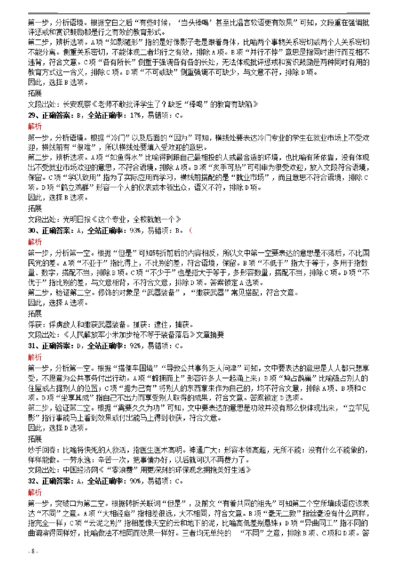 2021年0327海南公务员考试《行测》真题参考答案及解析_34省+国考真题_34省考+国考pdf版推荐用这个版本_34省行测+申论真题pdf推荐用这个版本_海南公务员考试真题pdf版_答案及解析