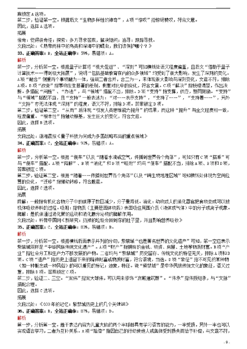 2021年0327海南公务员考试《行测》真题参考答案及解析_34省+国考真题_34省考+国考pdf版推荐用这个版本_34省行测+申论真题pdf推荐用这个版本_海南公务员考试真题pdf版_答案及解析