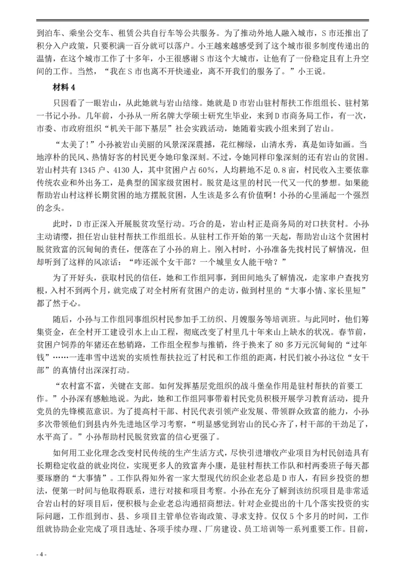 2020年0822公务员多省联考《申论》题（重庆一卷）及参考答案_34省+国考真题_34省考+国考pdf版推荐用这个版本_34省行测+申论真题pdf推荐用这个版本_重庆公务员考试真题pdf版