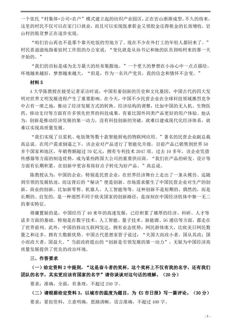 2020年0822公务员多省联考《申论》题（重庆一卷）及参考答案_34省+国考真题_34省考+国考pdf版推荐用这个版本_34省行测+申论真题pdf推荐用这个版本_重庆公务员考试真题pdf版