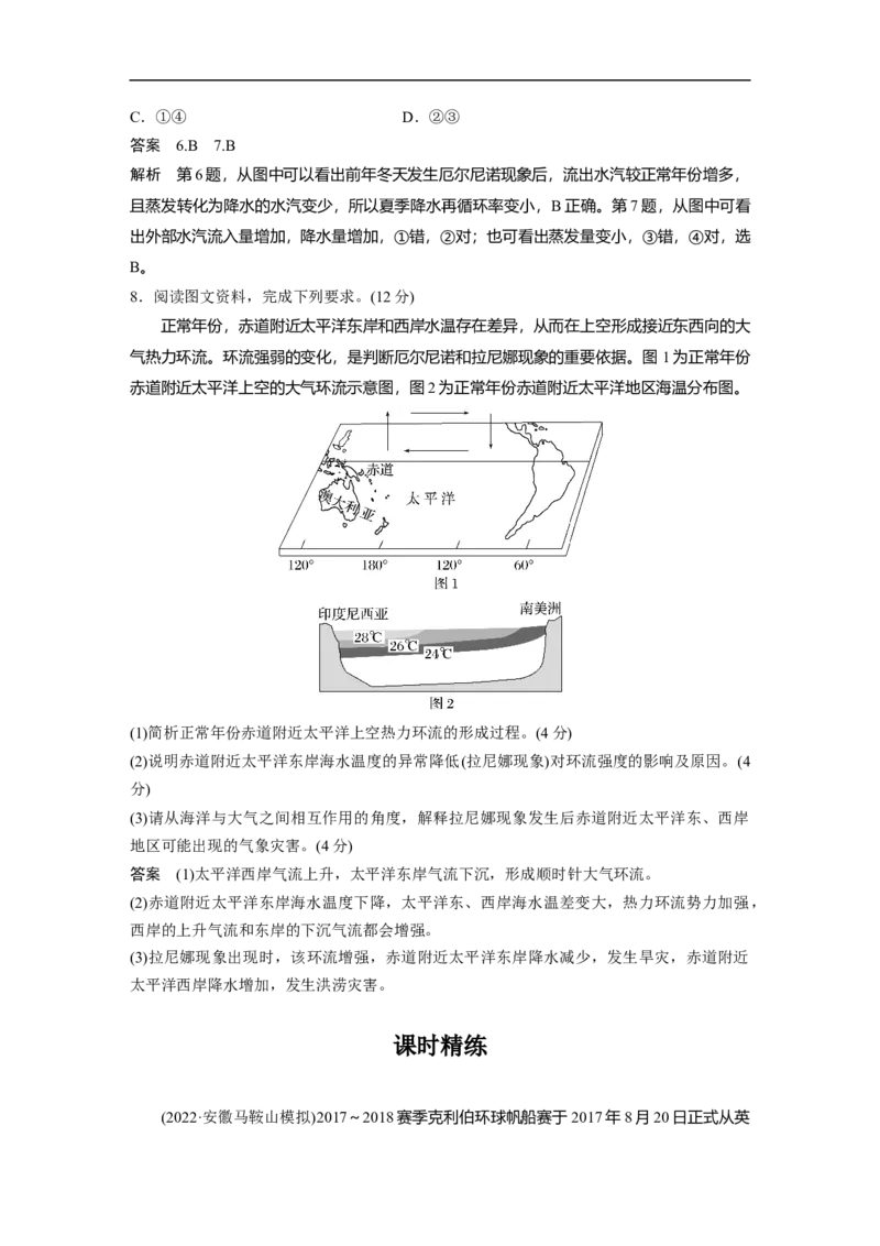 2023年高考地理一轮复习（全国版）必修1第4章第2讲课时27　洋流对地理环境的影响_9.2025地理总复习_赠品通用版（老高考）复习资料_一轮复习