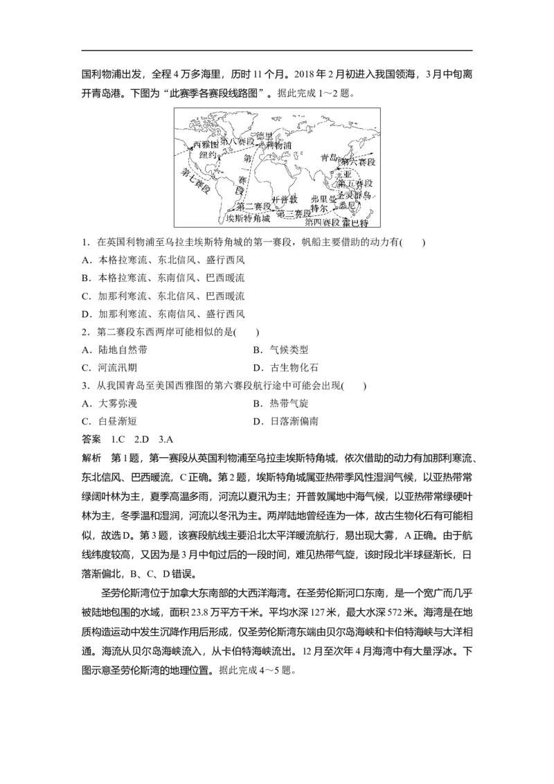 2023年高考地理一轮复习（全国版）必修1第4章第2讲课时27　洋流对地理环境的影响_9.2025地理总复习_赠品通用版（老高考）复习资料_一轮复习