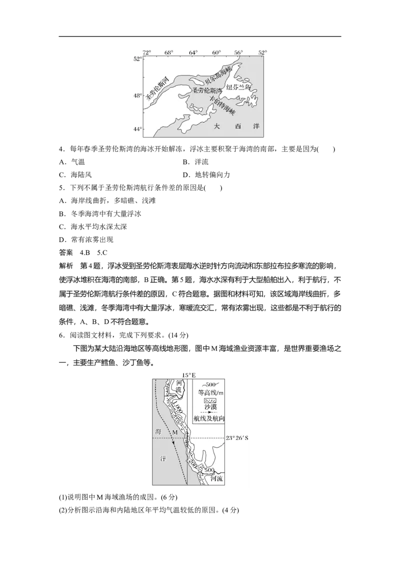 2023年高考地理一轮复习（全国版）必修1第4章第2讲课时27　洋流对地理环境的影响_9.2025地理总复习_赠品通用版（老高考）复习资料_一轮复习