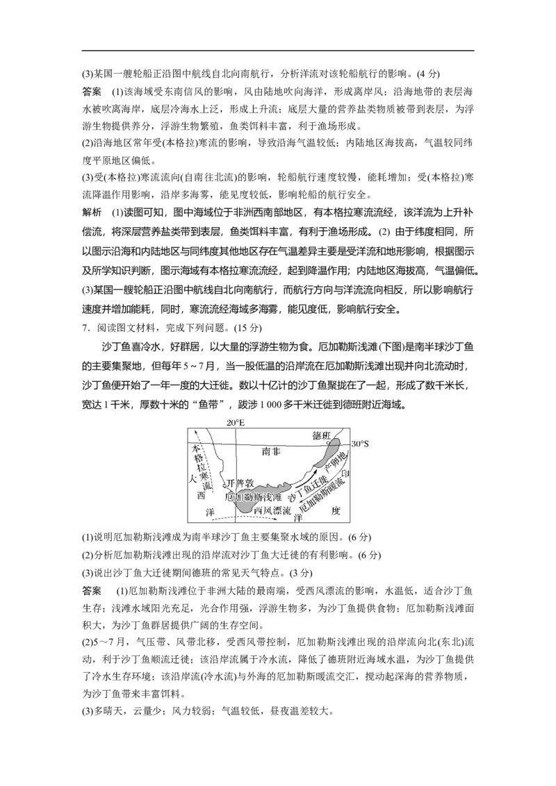 2023年高考地理一轮复习（全国版）必修1第4章第2讲课时27　洋流对地理环境的影响_9.2025地理总复习_赠品通用版（老高考）复习资料_一轮复习