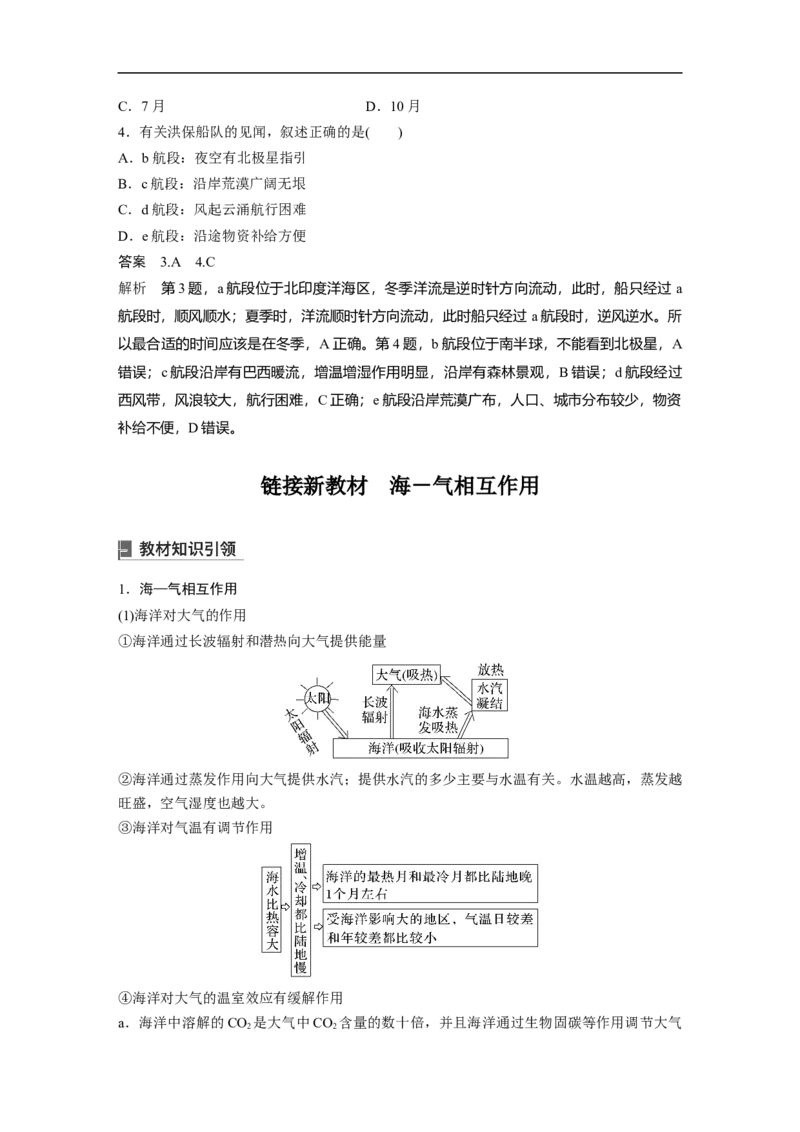 2023年高考地理一轮复习（全国版）必修1第4章第2讲课时27　洋流对地理环境的影响_9.2025地理总复习_赠品通用版（老高考）复习资料_一轮复习