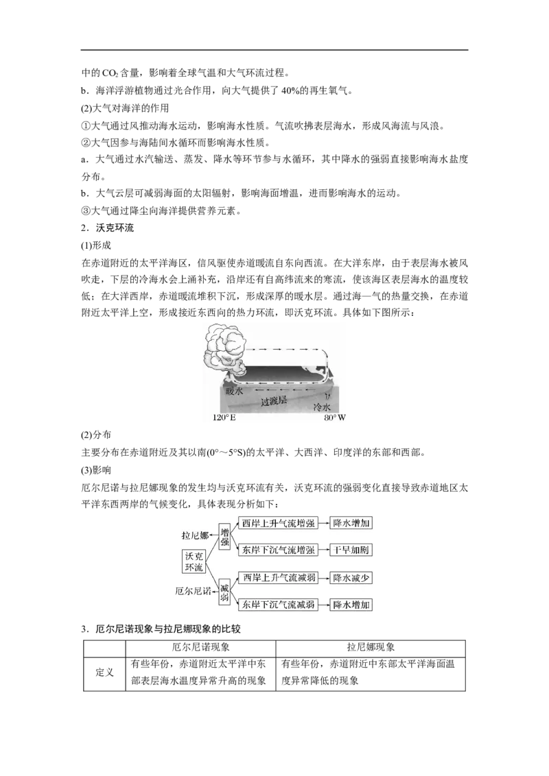 2023年高考地理一轮复习（全国版）必修1第4章第2讲课时27　洋流对地理环境的影响_9.2025地理总复习_赠品通用版（老高考）复习资料_一轮复习
