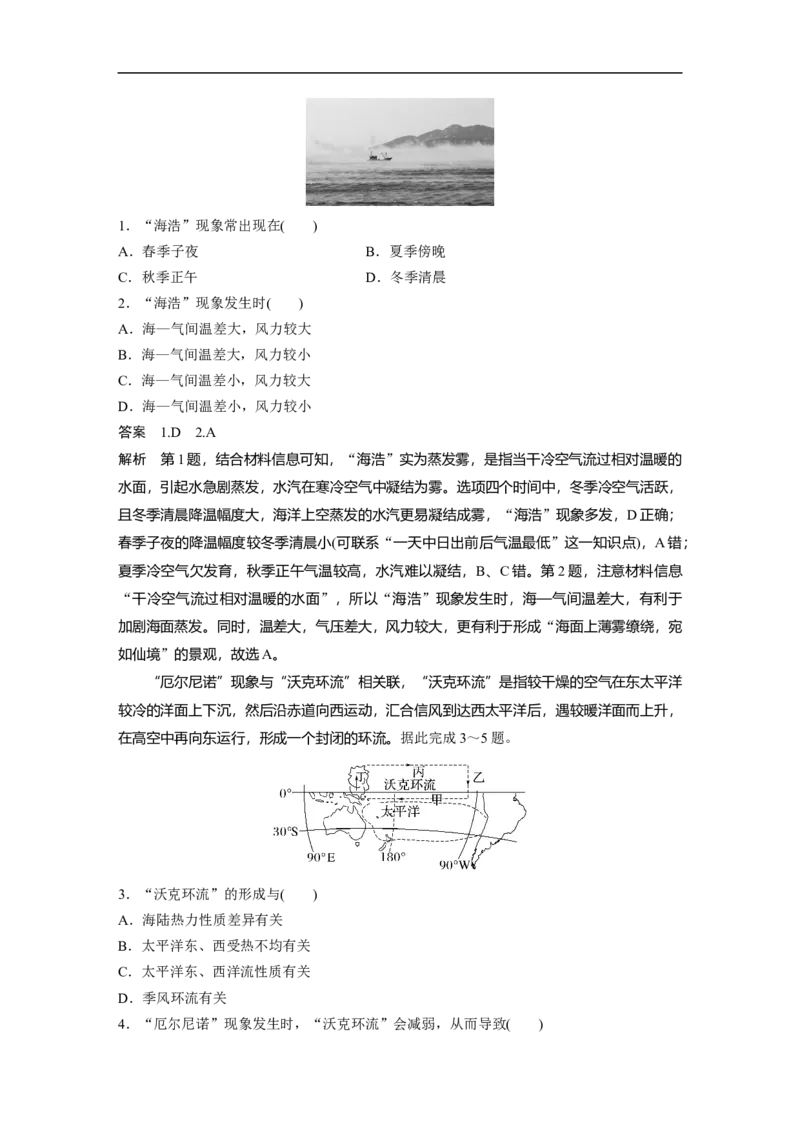 2023年高考地理一轮复习（全国版）必修1第4章第2讲课时27　洋流对地理环境的影响_9.2025地理总复习_赠品通用版（老高考）复习资料_一轮复习