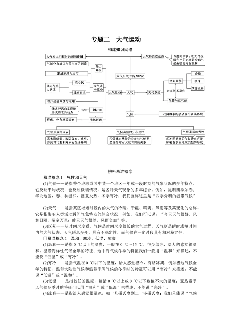 2023届高三地理二轮专题复习学案专题二大气运动_9.2025地理总复习_赠品通用版（老高考）复习资料_二轮复习_通用版2023届高三地理二轮专题复习学案（含解析）