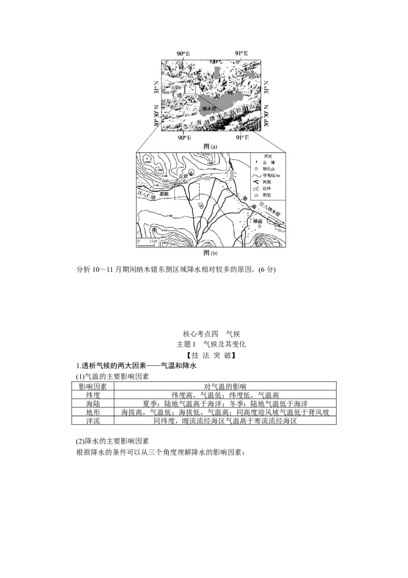 2023届高三地理二轮专题复习学案专题二大气运动_9.2025地理总复习_赠品通用版（老高考）复习资料_二轮复习_通用版2023届高三地理二轮专题复习学案（含解析）