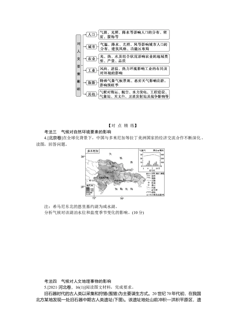 2023届高三地理二轮专题复习学案专题二大气运动_9.2025地理总复习_赠品通用版（老高考）复习资料_二轮复习_通用版2023届高三地理二轮专题复习学案（含解析）