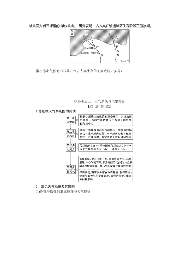 2023届高三地理二轮专题复习学案专题二大气运动_9.2025地理总复习_赠品通用版（老高考）复习资料_二轮复习_通用版2023届高三地理二轮专题复习学案（含解析）