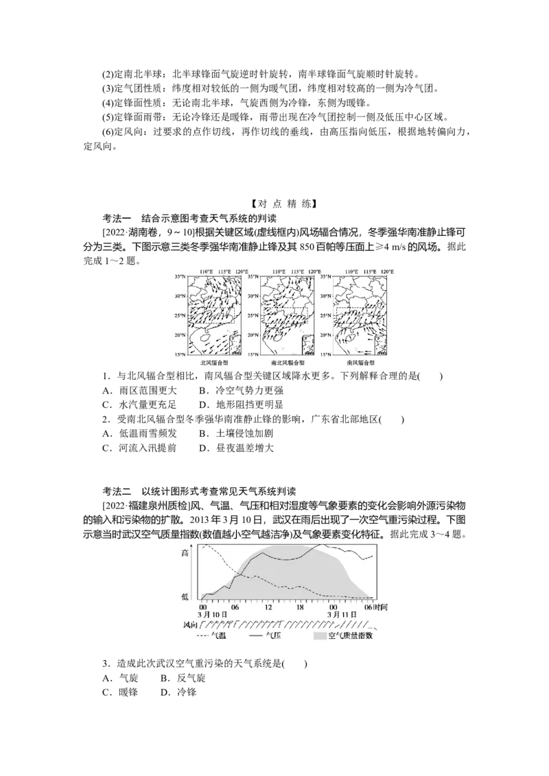 2023届高三地理二轮专题复习学案专题二大气运动_9.2025地理总复习_赠品通用版（老高考）复习资料_二轮复习_通用版2023届高三地理二轮专题复习学案（含解析）