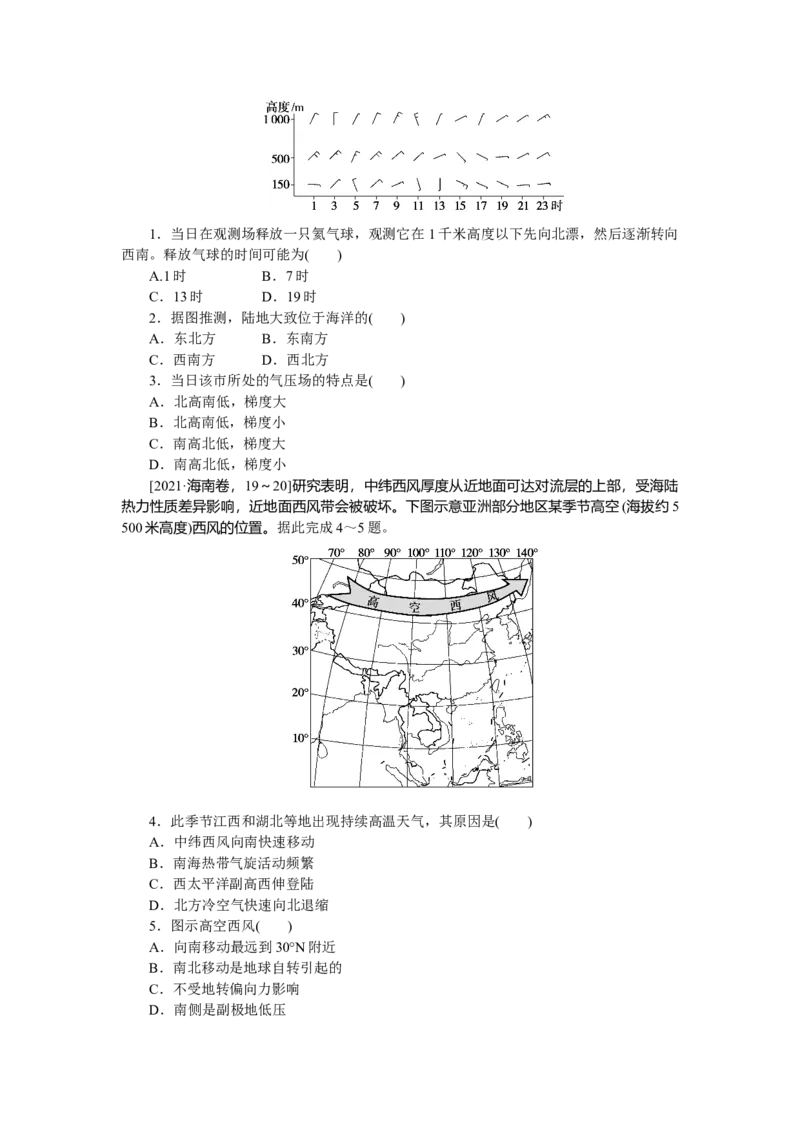 2023届高三地理二轮专题复习学案专题二大气运动_9.2025地理总复习_赠品通用版（老高考）复习资料_二轮复习_通用版2023届高三地理二轮专题复习学案（含解析）
