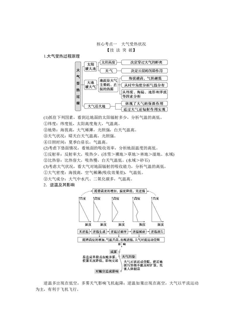 2023届高三地理二轮专题复习学案专题二大气运动_9.2025地理总复习_赠品通用版（老高考）复习资料_二轮复习_通用版2023届高三地理二轮专题复习学案（含解析）