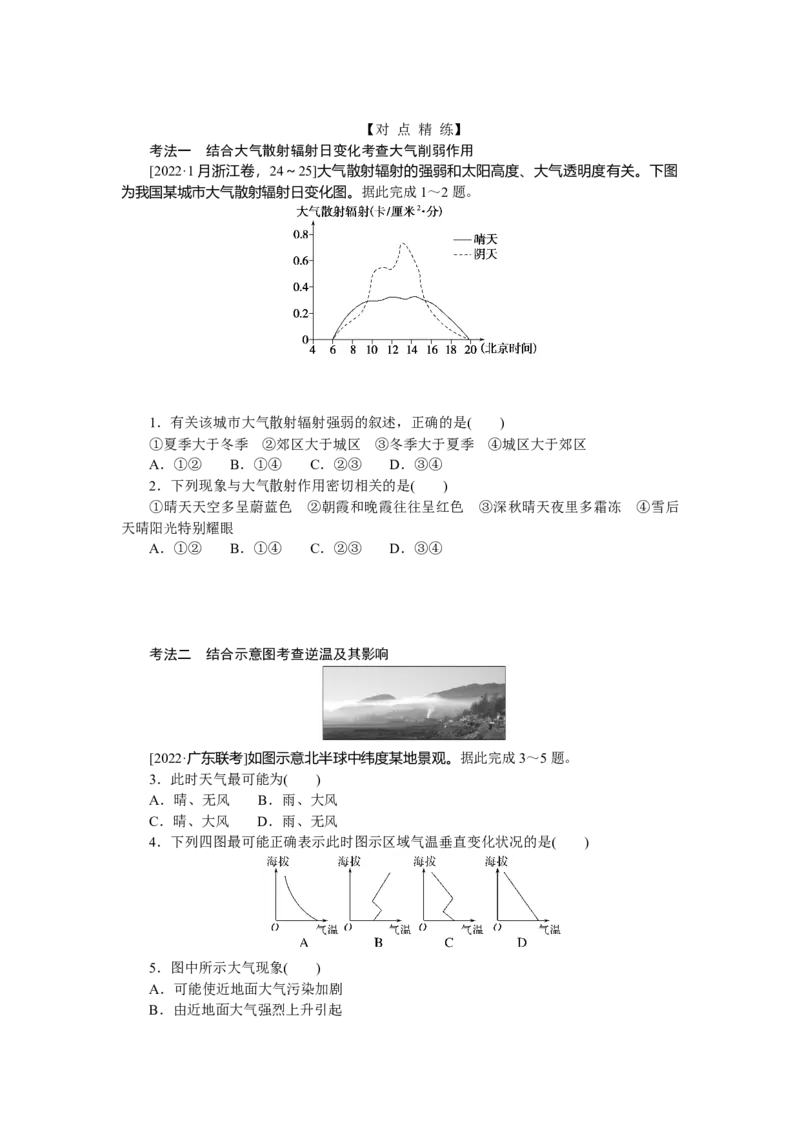 2023届高三地理二轮专题复习学案专题二大气运动_9.2025地理总复习_赠品通用版（老高考）复习资料_二轮复习_通用版2023届高三地理二轮专题复习学案（含解析）
