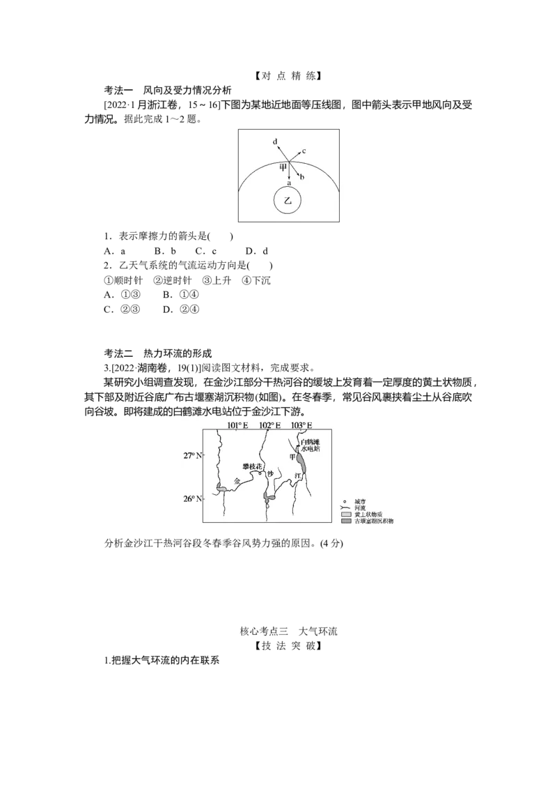 2023届高三地理二轮专题复习学案专题二大气运动_9.2025地理总复习_赠品通用版（老高考）复习资料_二轮复习_通用版2023届高三地理二轮专题复习学案（含解析）