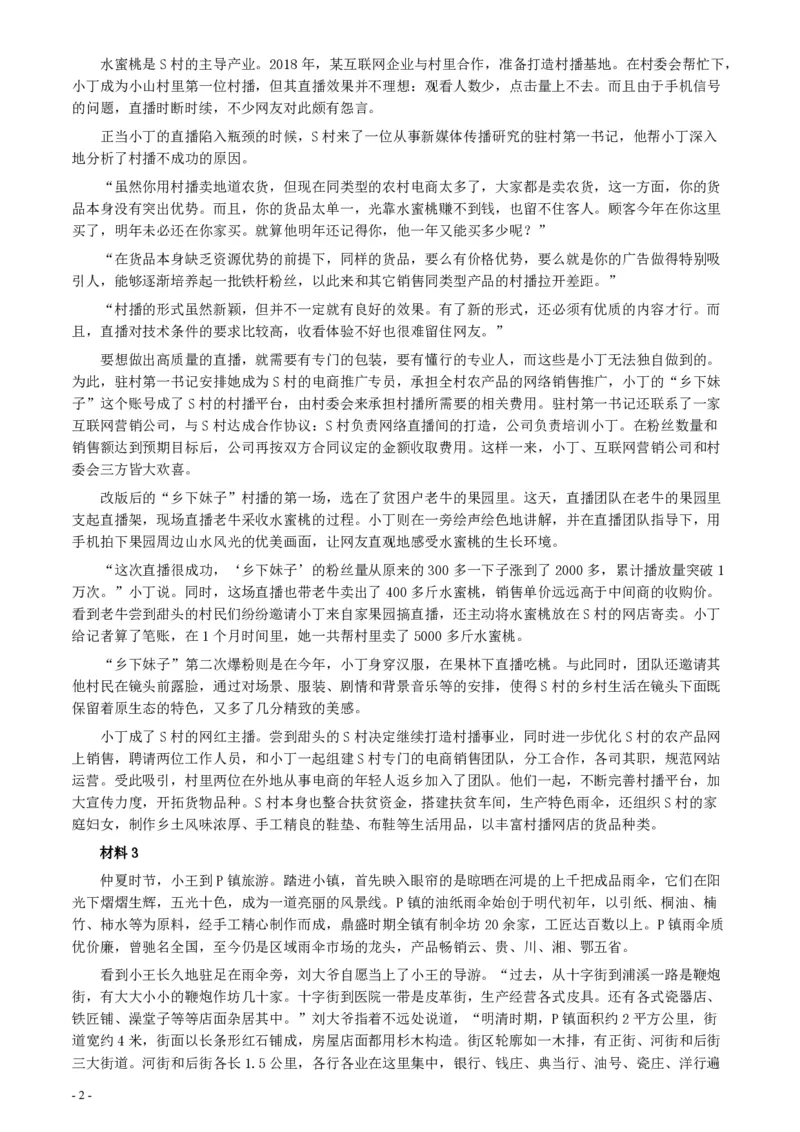 2020年0725公务员多省联考《申论》题（四川C卷）_34省+国考真题_34省考+国考pdf版推荐用这个版本_34省行测+申论真题pdf推荐用这个版本_四川公务员考试真题pdf版