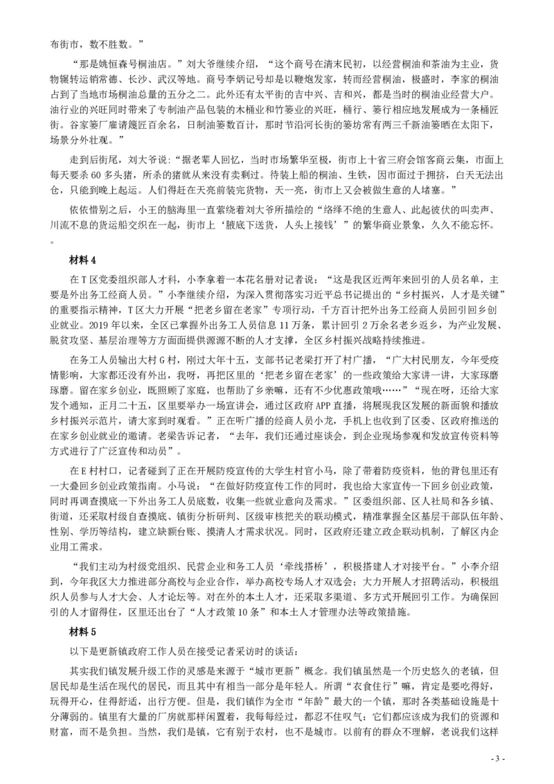 2020年0725公务员多省联考《申论》题（四川C卷）_34省+国考真题_34省考+国考pdf版推荐用这个版本_34省行测+申论真题pdf推荐用这个版本_四川公务员考试真题pdf版