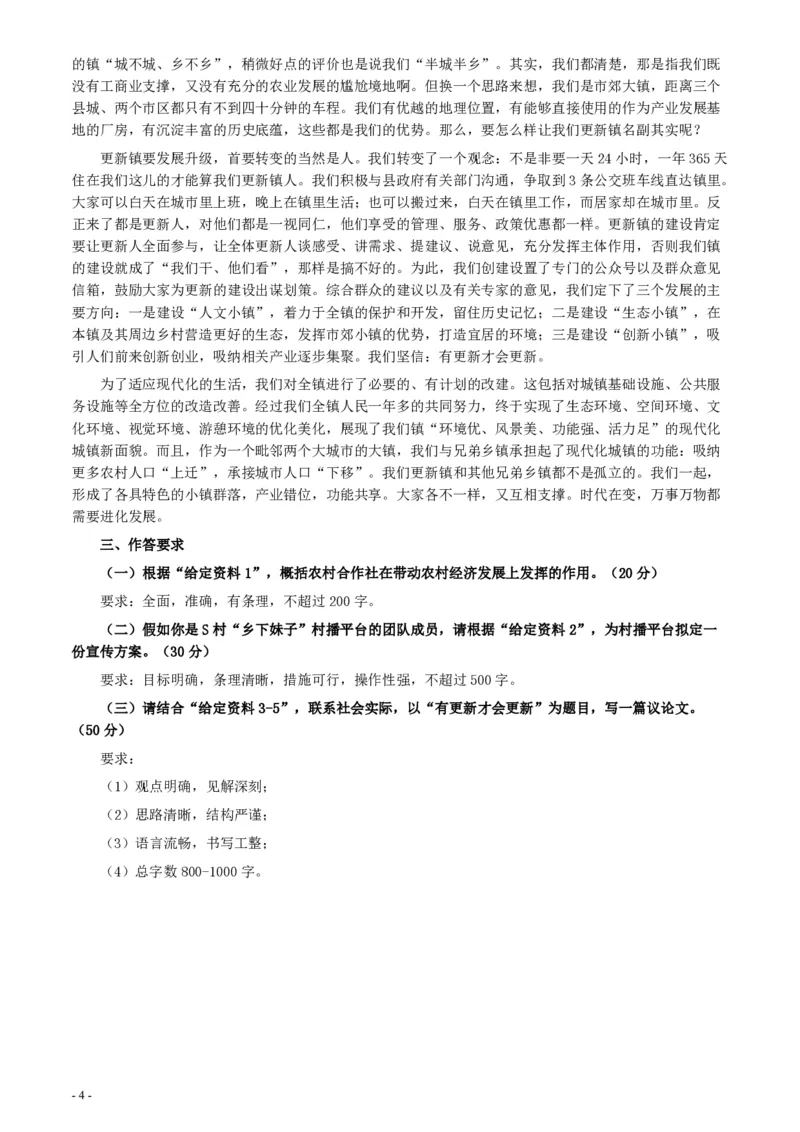 2020年0725公务员多省联考《申论》题（四川C卷）_34省+国考真题_34省考+国考pdf版推荐用这个版本_34省行测+申论真题pdf推荐用这个版本_四川公务员考试真题pdf版