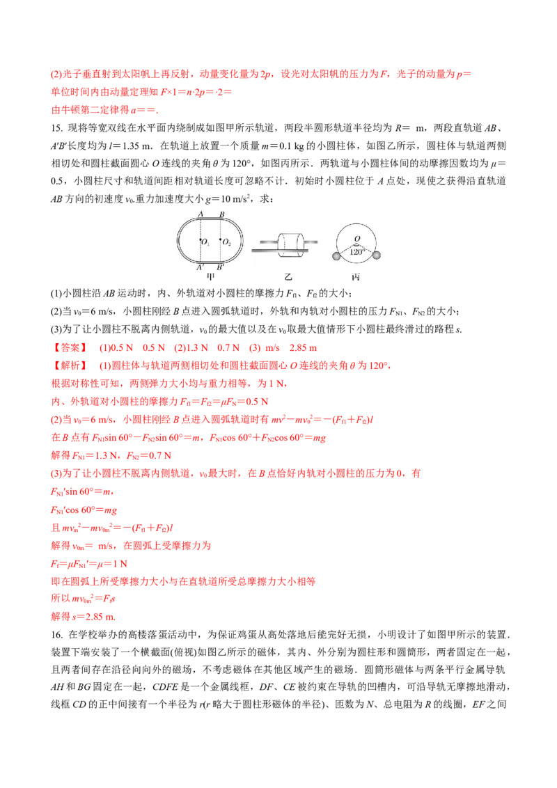 黄金卷06-赢在高考&middot;黄金8卷备战2024年高考物理模拟卷（江苏卷专用）（解析版）_4.2025物理总复习_2024年新高考资料_4.2024高考模拟预测试卷