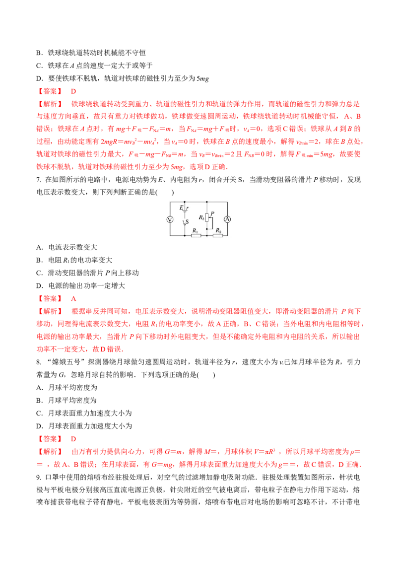 黄金卷06-赢在高考&middot;黄金8卷备战2024年高考物理模拟卷（江苏卷专用）（解析版）_4.2025物理总复习_2024年新高考资料_4.2024高考模拟预测试卷