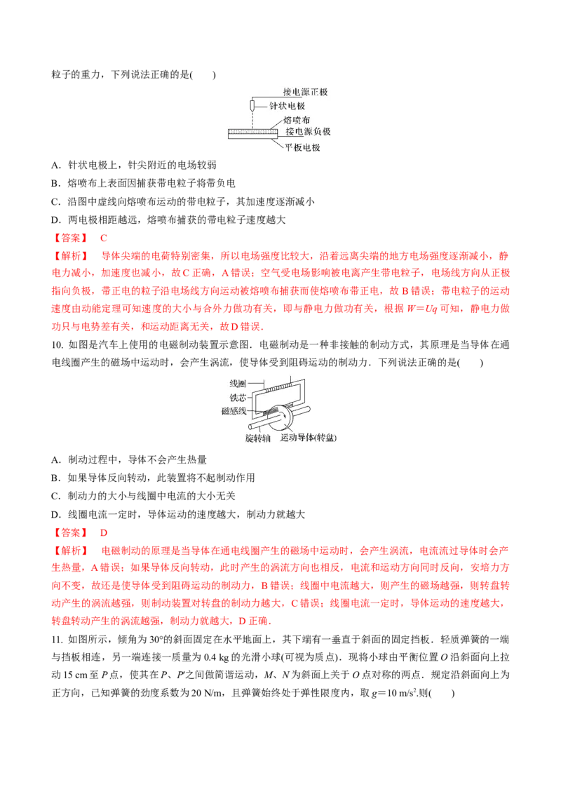 黄金卷06-赢在高考&middot;黄金8卷备战2024年高考物理模拟卷（江苏卷专用）（解析版）_4.2025物理总复习_2024年新高考资料_4.2024高考模拟预测试卷