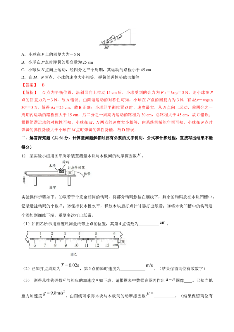 黄金卷06-赢在高考&middot;黄金8卷备战2024年高考物理模拟卷（江苏卷专用）（解析版）_4.2025物理总复习_2024年新高考资料_4.2024高考模拟预测试卷