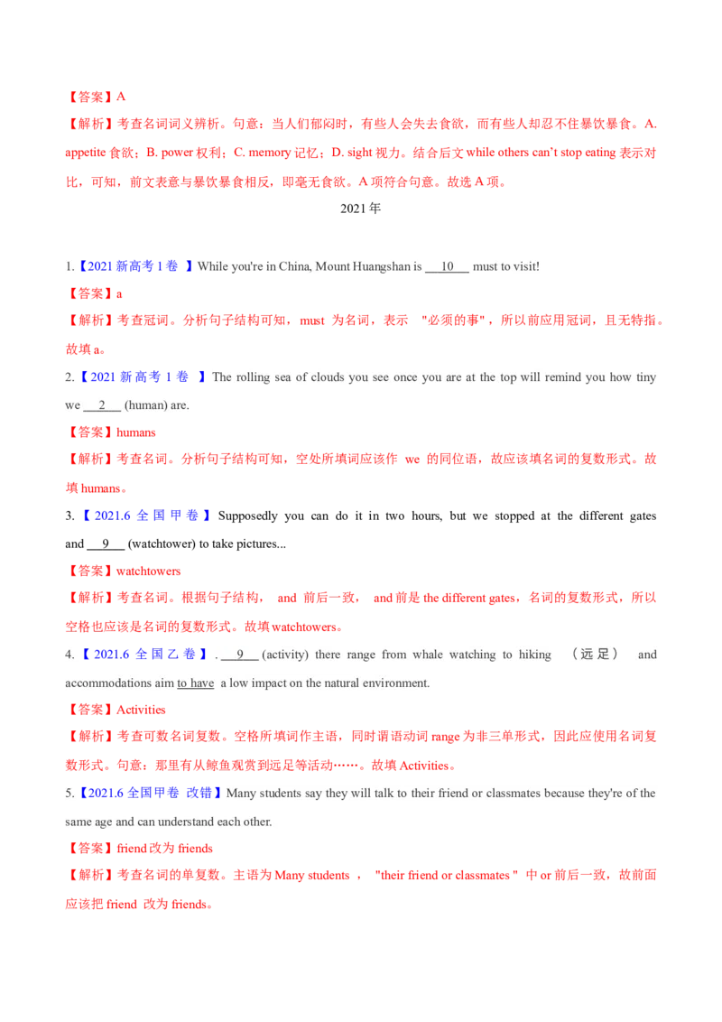 专题02谓语动词时态、语态和主谓一致预测练（解析版）_3.2025英语总复习_2024年新高考资料_2.2024二轮复习_高频考点解密2024年高考英语二轮复习高频考点追踪与预测（新高考专用）