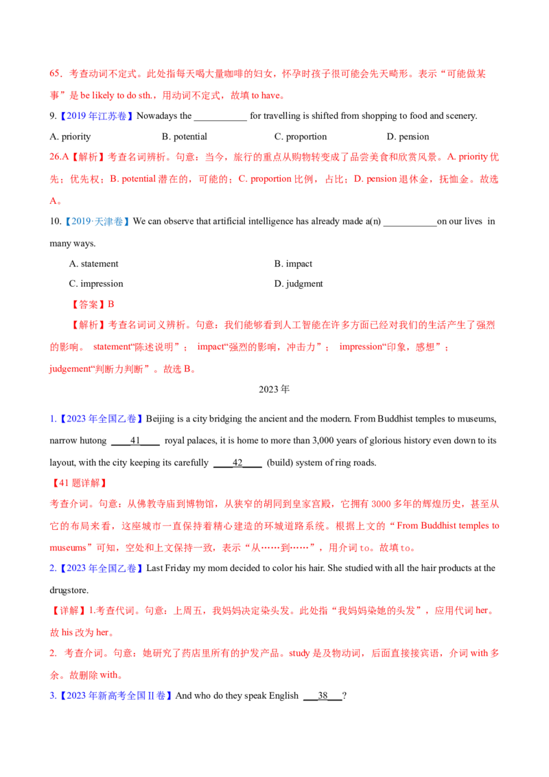 专题02谓语动词时态、语态和主谓一致预测练（解析版）_3.2025英语总复习_2024年新高考资料_2.2024二轮复习_高频考点解密2024年高考英语二轮复习高频考点追踪与预测（新高考专用）