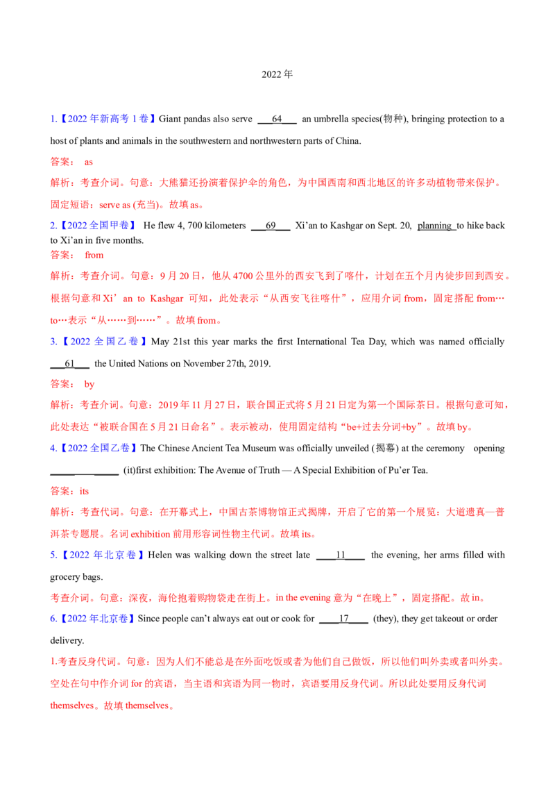 专题02谓语动词时态、语态和主谓一致预测练（解析版）_3.2025英语总复习_2024年新高考资料_2.2024二轮复习_高频考点解密2024年高考英语二轮复习高频考点追踪与预测（新高考专用）