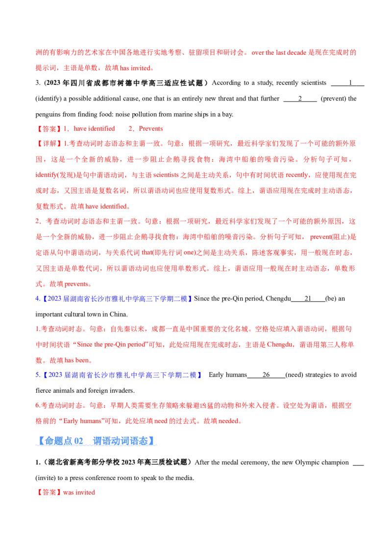 专题02谓语动词时态、语态和主谓一致预测练（解析版）_3.2025英语总复习_2024年新高考资料_2.2024二轮复习_高频考点解密2024年高考英语二轮复习高频考点追踪与预测（新高考专用）
