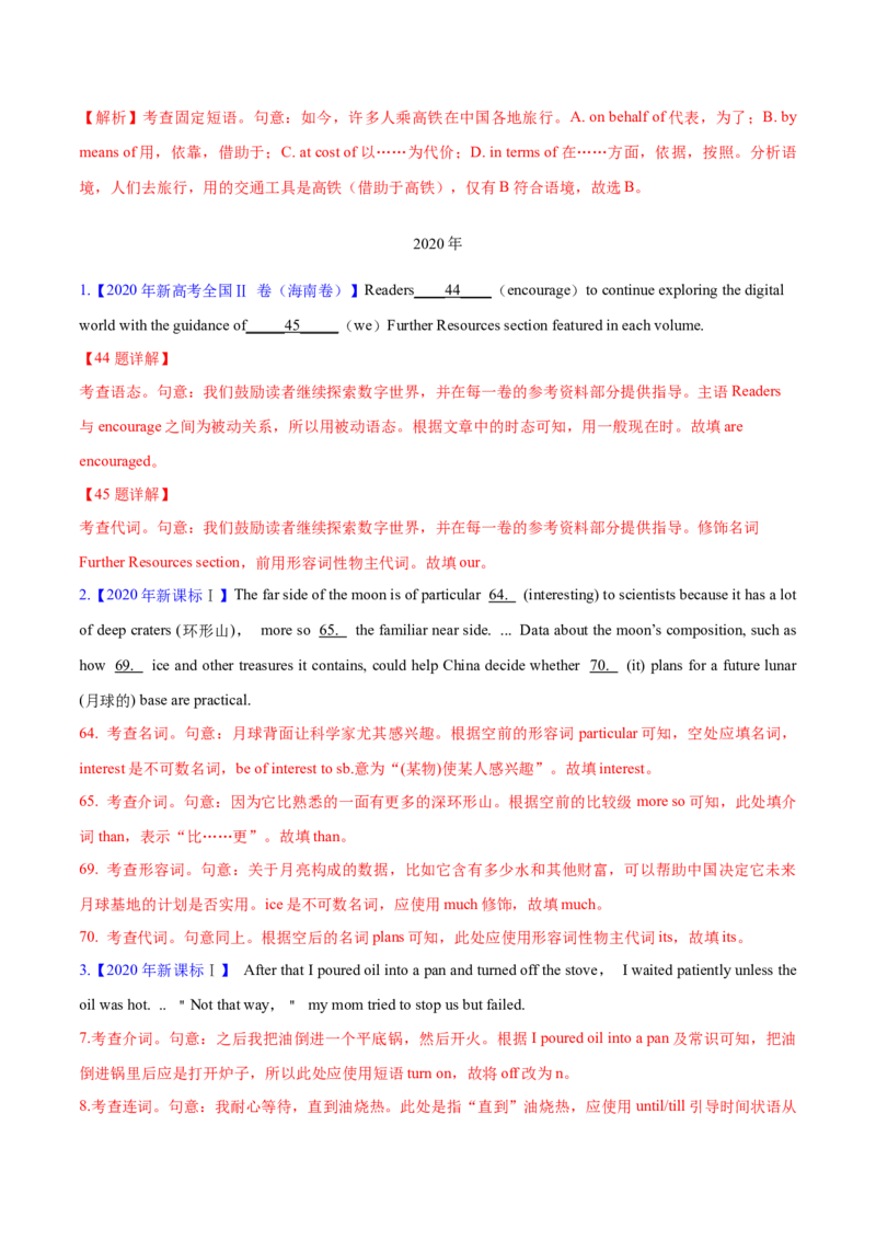专题02谓语动词时态、语态和主谓一致预测练（解析版）_3.2025英语总复习_2024年新高考资料_2.2024二轮复习_高频考点解密2024年高考英语二轮复习高频考点追踪与预测（新高考专用）