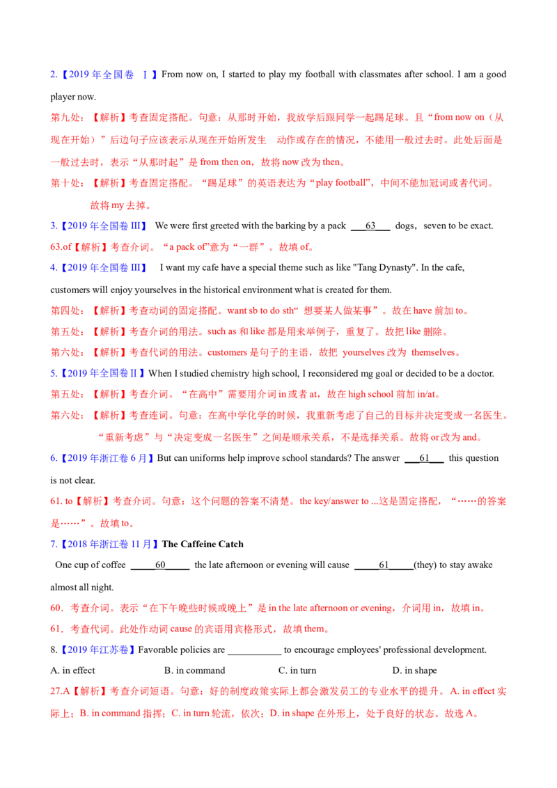 专题02谓语动词时态、语态和主谓一致预测练（解析版）_3.2025英语总复习_2024年新高考资料_2.2024二轮复习_高频考点解密2024年高考英语二轮复习高频考点追踪与预测（新高考专用）