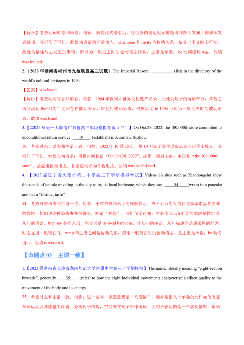 专题02谓语动词时态、语态和主谓一致预测练（解析版）_3.2025英语总复习_2024年新高考资料_2.2024二轮复习_高频考点解密2024年高考英语二轮复习高频考点追踪与预测（新高考专用）